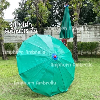 ร่มแม่ค้า/ร่มขายของตลาดนัด ขนาด36นิ้ว