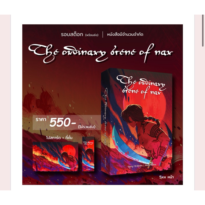 นิยาย The Ordinary Scene of NAR