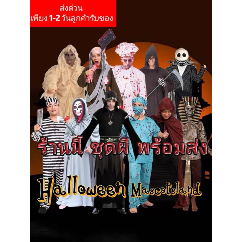 ชุดฮาโลวีน ชุดผีจีน ชุดปาร์ตี้วันHalloween ชุดผี HalloweenPartyมีสินค้าพร้อมส่ง