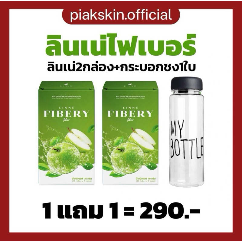 1แถม1 = ได้2กล่อง ขายดีที่สุด ไอเท็มลดพุง ไฟเบอร์ลินเน่