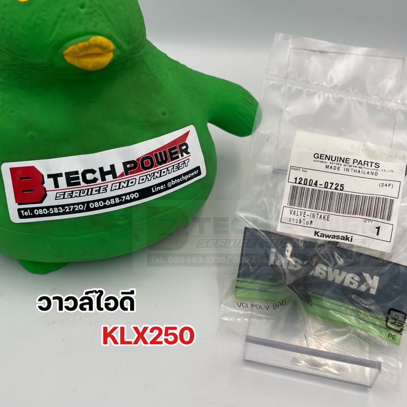 วาวล์ไอดี วาล์วไอดี KLX250 ตรงรุ่น แท้ เบิกศูนย์ Kawasaki รหัส 12004-0725
