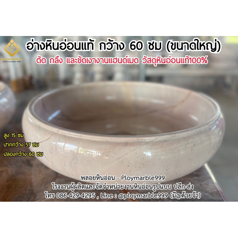 อ่างหินอ่อน กว้าง 60 เซน (24นิ้ว) ขนาดใหญ่ อ่างบัวหินอ่อน อ่างน้ำพุหินอ่อน หินอ่อนแท้