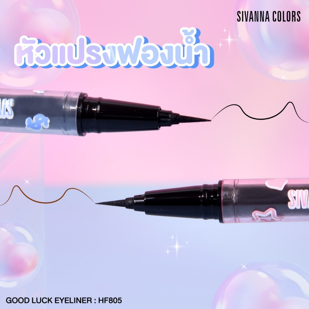 Sivanna colors good luck eyelinerซีเวนน่า คัลเลอร์ส กู๊ด ลัค อายไลน์เนอร์ - รูปที่ 3