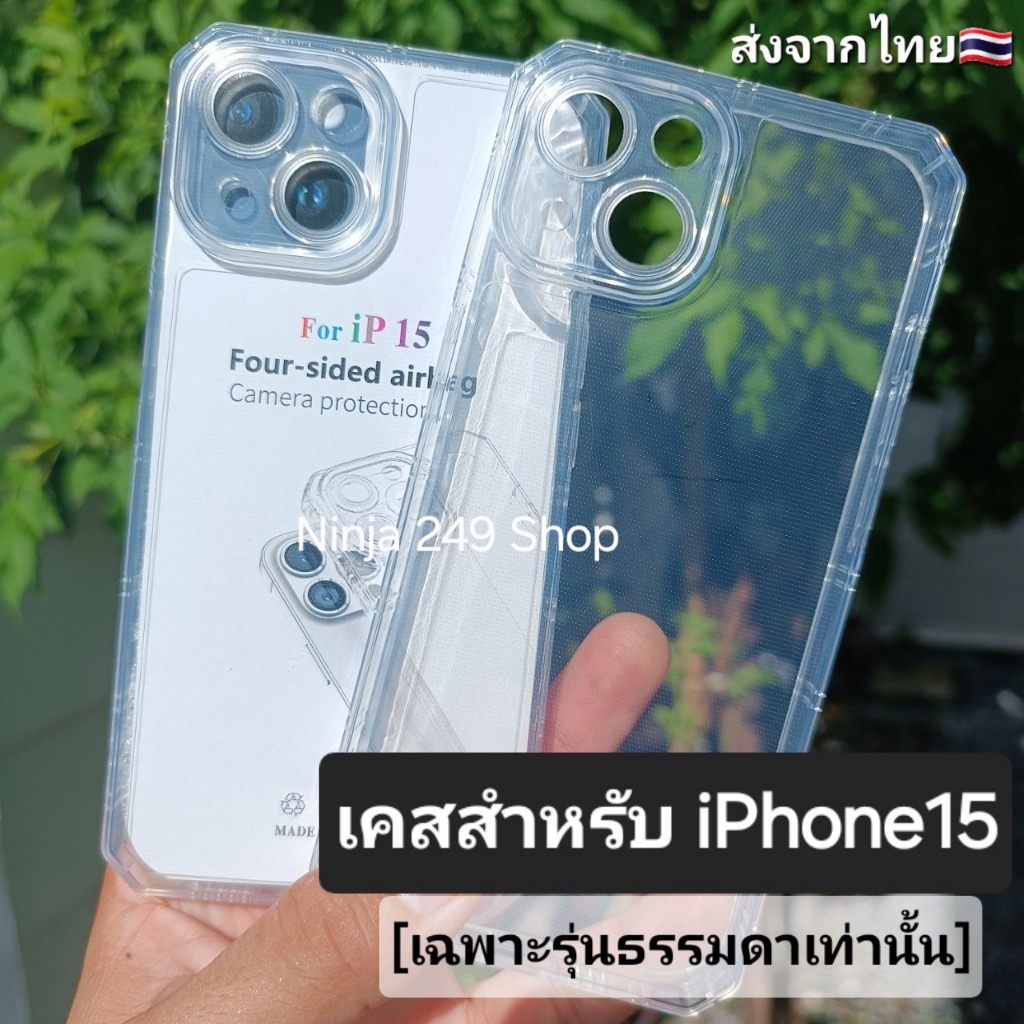 เคส iPhone15 [เฉพาะi15ธรรมดาเท่านั้น] ซิลิโคนใส + กันกล้อง #iPhone15
