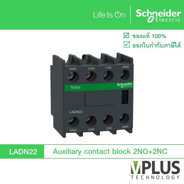 Schneider LADN22 Auxiliary contact block 2NO+2NC, front mounting ใช้งานกับอุปกรณ์กลุ่ม Contactor