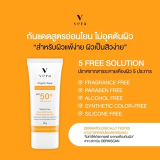 Vera Organic Sunscreen SPF 50+ PA++++ กันแดดออแกนิค ลดสิวฝ้า…