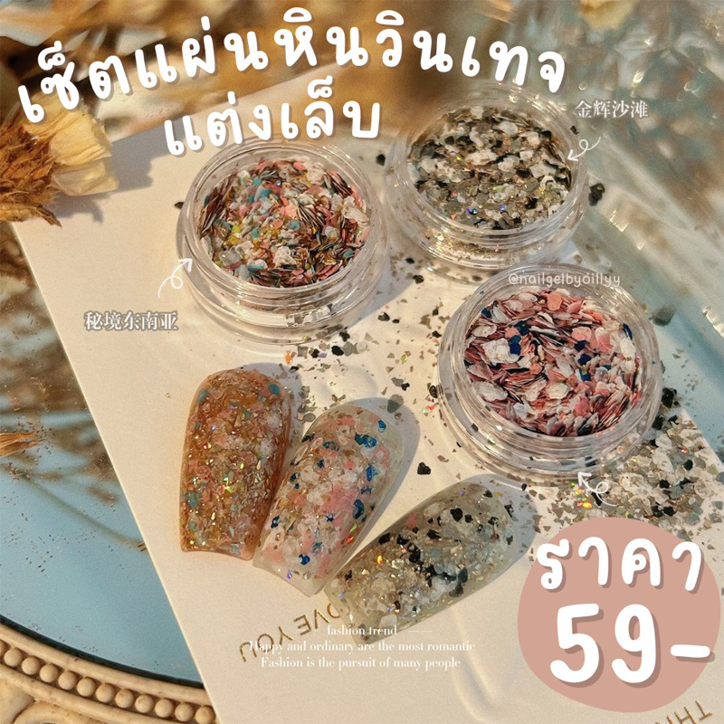 เซ็ตแผ่นหินวินเทจแต่งเล็บ🤎พร้อมส่งยกเซ็ต🤎แผ่นหินแต่งเล็บ ยกเซ็ต3กระปุก