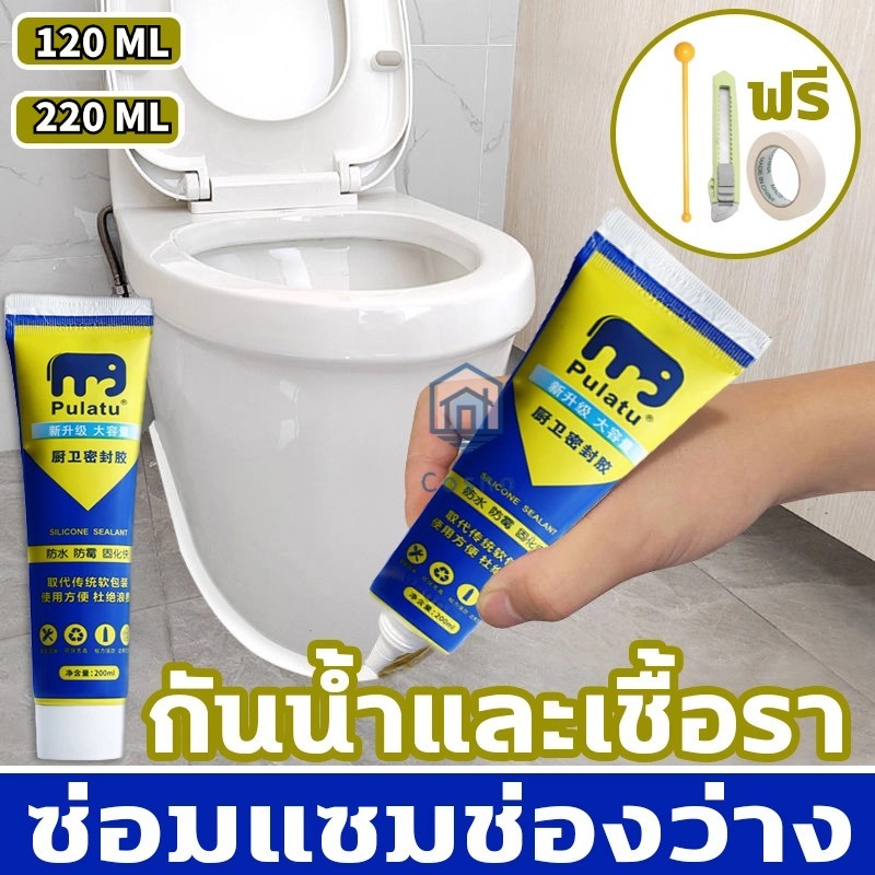 กาวยาแนวกระเบื้อง ขนาด 120/220ml ยาแนวห้องน้ำ แก้ปัญหาเชื้อราในห้องครัว กาว Tape and glue