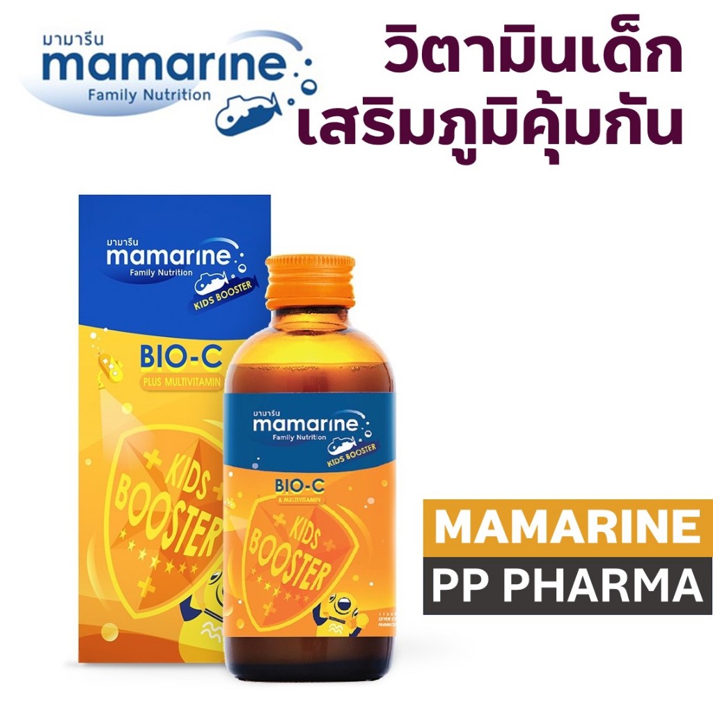 Mamarine Bio-C Plus Multivitamin [60/120 ml. - สีส้ม] ป้องกันหวัด ป้องกันภูมิแพ้ เสริมภูมิต้านทาน