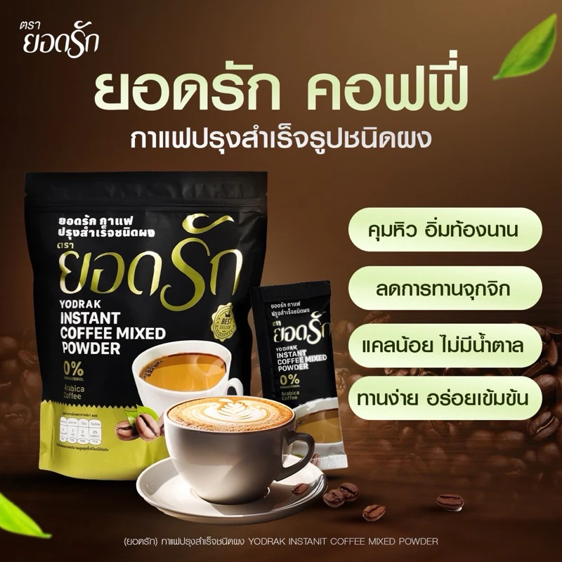 {ใช้โค้ดลด พร้อมส่ง} 50% กาแฟสำเร็จรูป3in1#กาแฟยอดรัก #กาแฟดำยอดรัก #โกโก้ยอดรัก thumbnail 4