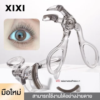 XIXI หวีดัดขนตา แบบดัดกว้างทั้งตา/แบบดัดเฉพาะส่วน ขนตางอนยาวนาน เป็นธรรมชาติ ไม่ตก พกพาสะดวก