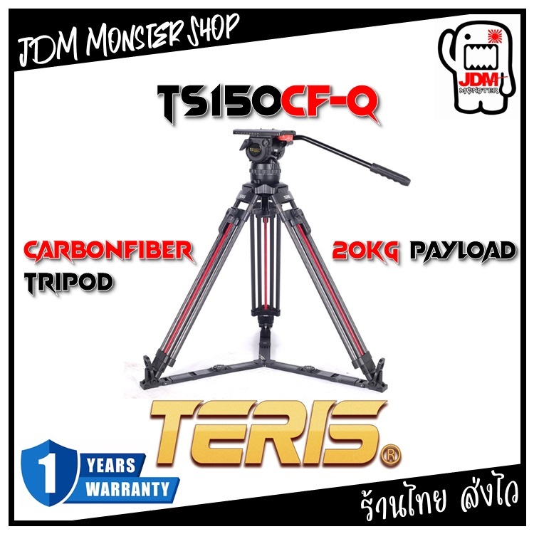 (Pre-Order) TERIS TS150CF-Q Fluid Head And Tripod Kit ขาตั้งวีดีโอสำหรับมืออาชีพ