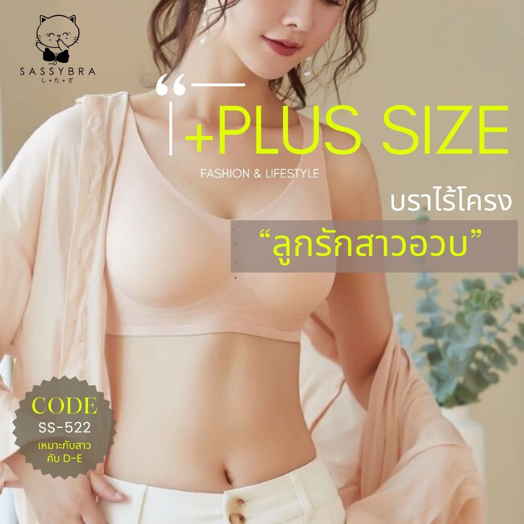 Sassybra &sisterhoog บราพลัสไซซ์ ความกระชับ ละมุนใหม่ล่าสุด ตอบทุกโจทย์ปัญหาที่สาวอกใหญ่ต้องเผชิญในแต่วัน