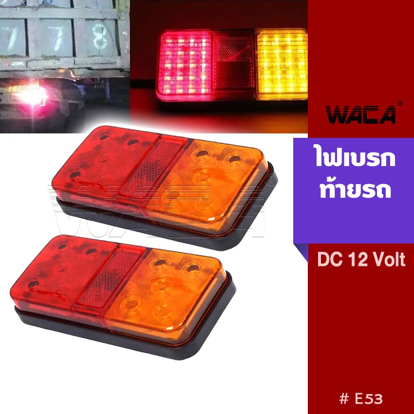 WACA DC 12 โวลต์ด้านหลังหยุด LED ไฟท้ายเบรกตัวบ่งชี้รถบรรทุกรถตู้โคมไฟรถพ่วงแสงกันน้ำ (1 ชิ้น) ไฟเบรก ไฟท้าย #E53