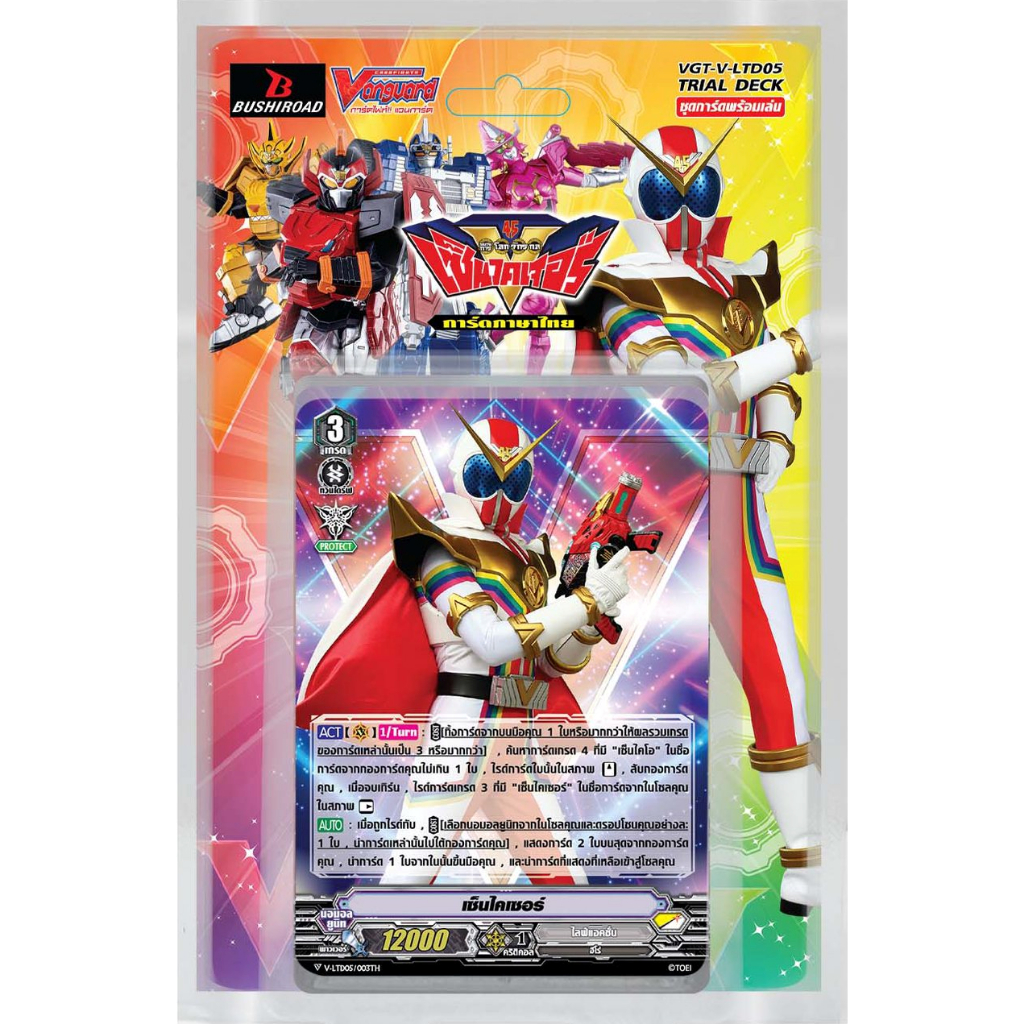 แวนการ์ด Zenkaiger เซ็นไคเจอร์ V-LTD05 ชุดพร้อมเล่น แคลน ไลฟ์ แอคชั่น