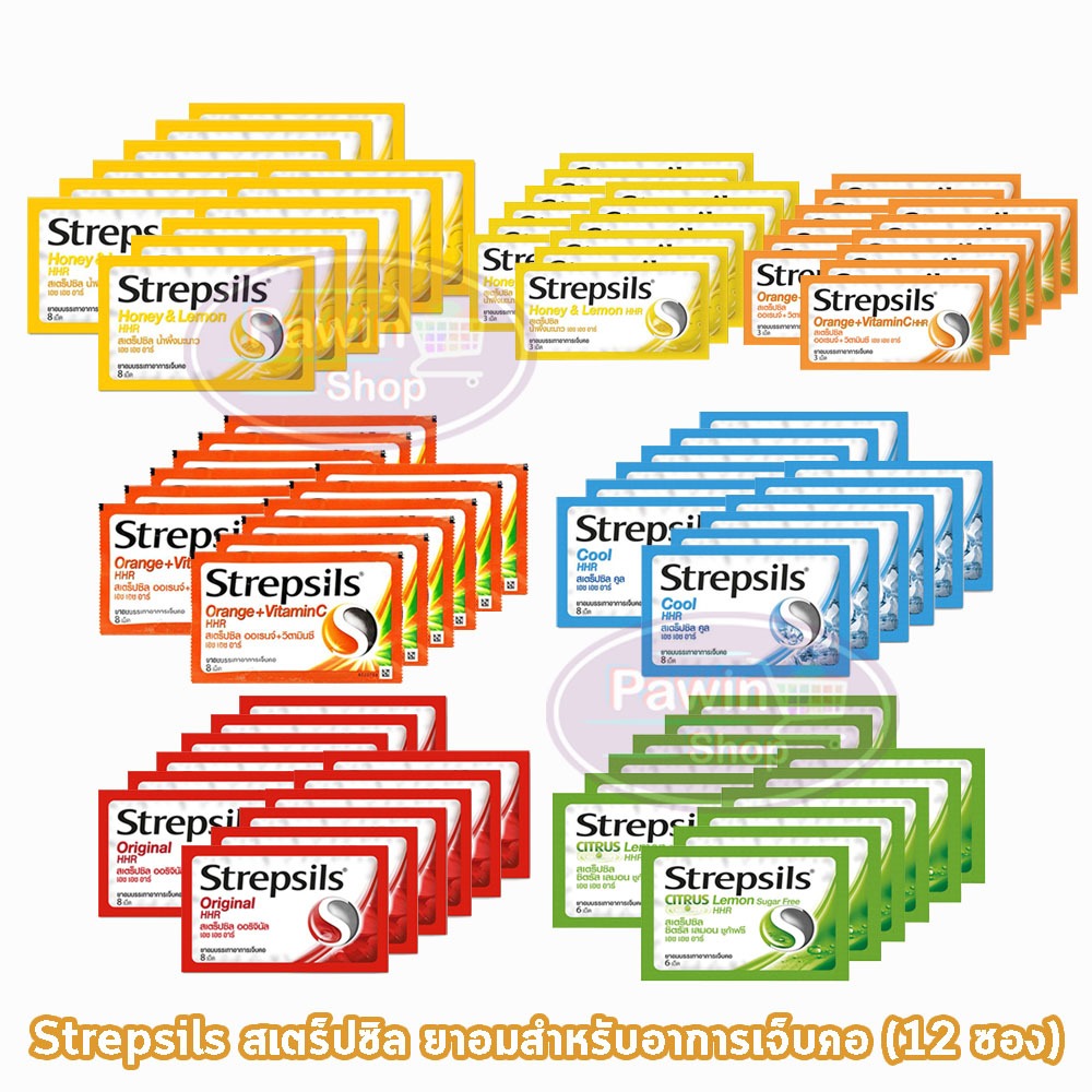 Strepsils สเตร็ปซิล 3,6,8 เม็ด [12 ซอง] FF 110X ยาอมบรรเทาอาการเจ็บคอ