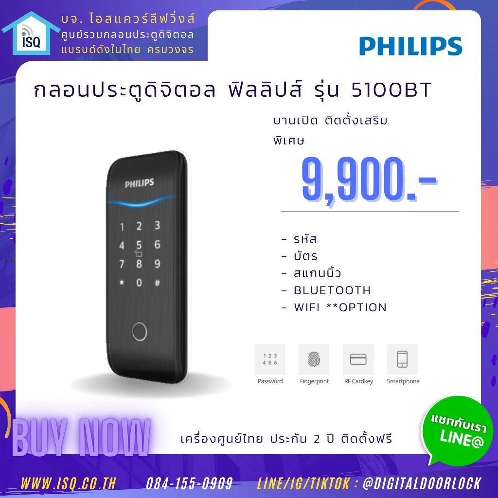 เครื่องศูนย์ ฟรีติดตั้ง Digital door lock กลอนประตูดิจิตอล - Philips EasyKey 5100-BT
