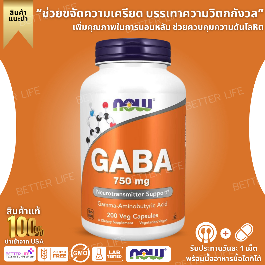 **ส่งเสริมการผ่อนคลายและบรรเทาความตึงเครียดทางประสาท** Now GABA 750 mg 200 Veg Capsules (No.3596)
