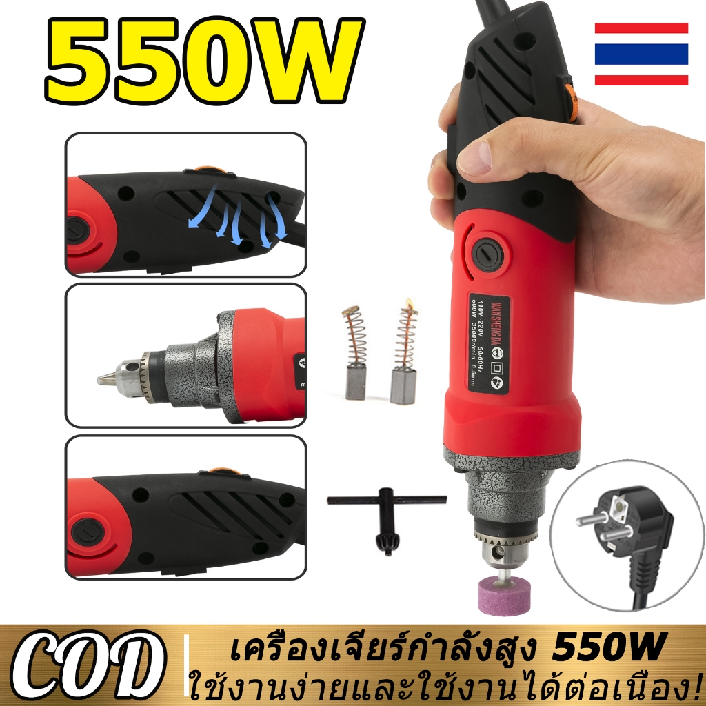 【รับประกัน 10 ปี】บอสเจียร์ไฟฟ้า 550W เครื่องเจียรสายอ่อน เครื่องเจียร์ มินิ แกะสลัก เครื่องเจียร์คอตรง ปรับความเร็วได้ 6