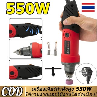 【รับประกัน 10 ปี】บอสเจียร์ไฟฟ้า 550W เครื่องเจียรสายอ่อน เครื่องเจียร์ มินิ แกะสลัก เครื่องเจียร์คอตรง ปรับความเร็วได้ 6