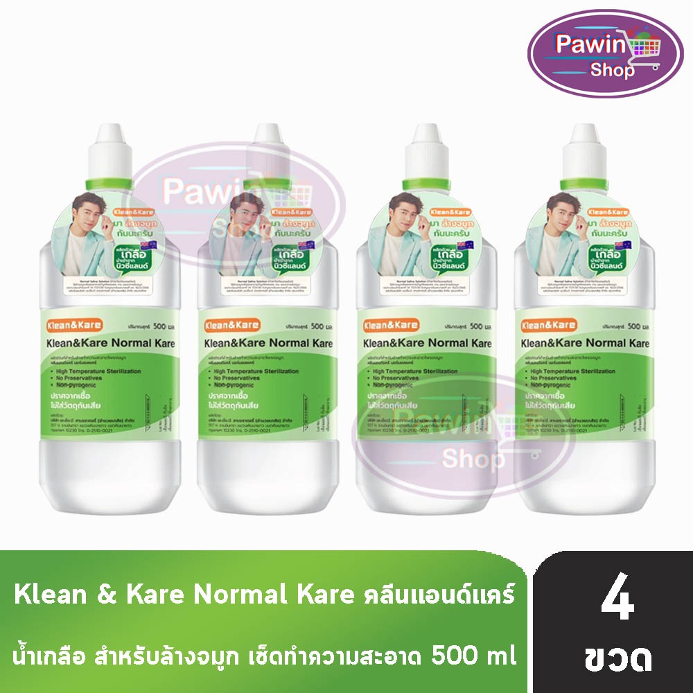 Klean and Kare น้ำเกลือ คลีนแอนด์แคร์ นอร์มอลแคร์ ปราศจากเชื้อ 500มล. [4 ขวด หัวจุก] DD 6102 Klean&Kare
