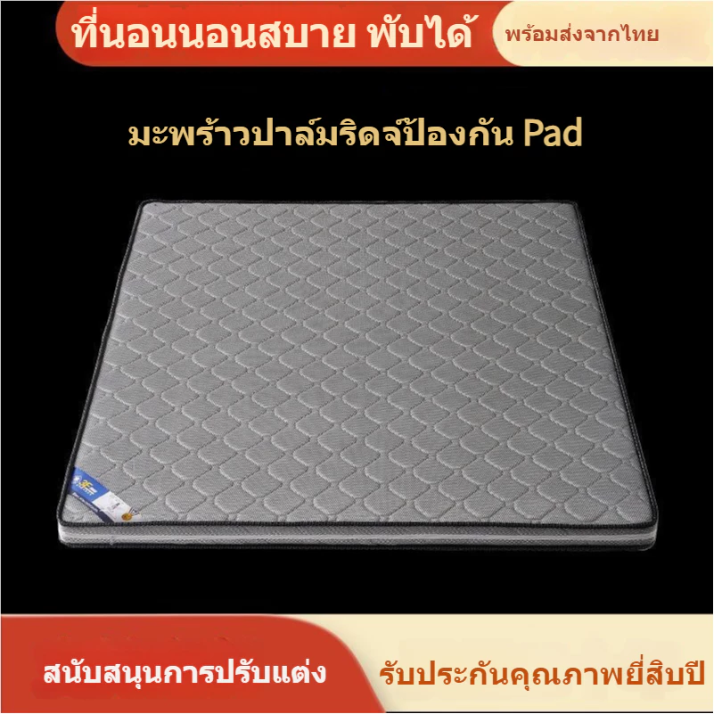 ที่นอนพับได้ หนา 10 ซม. ขนาด 5 ฟุต 6 ฟุต