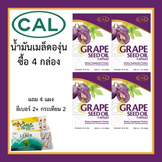 เคล Grape Seed Oil น้ำมันเมล็ดองุ่นสกัดเย็น ผลิตภัณฑ์เสริมอา…