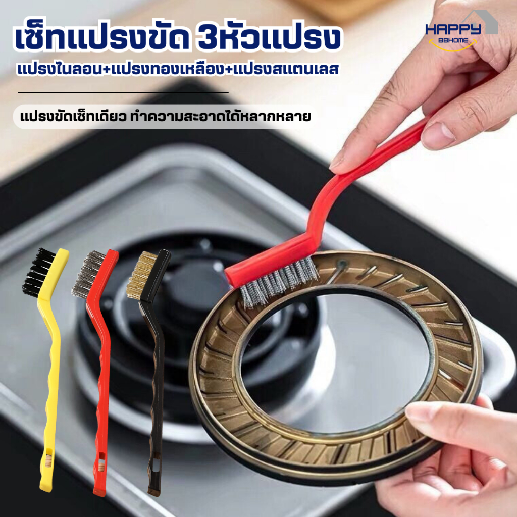 เซ็ทแปรงขัด(3ชิ้นแปรงไนลอน+แปรงทองเหลือง+แปรงสแตนเลส)แปรงขัดสนิม แปรงDIY แปรงลวดเหล็ก แปรงลวด