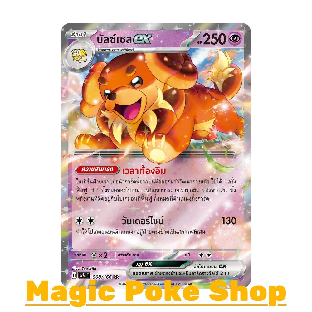 บัลซ์เซล EX (RR) พลังจิต ชุด แสงนำทางแห่งสเตลลาร์ การ์ดโปเกมอน (Pokemon Trading Card Game) ภาษาไทย s