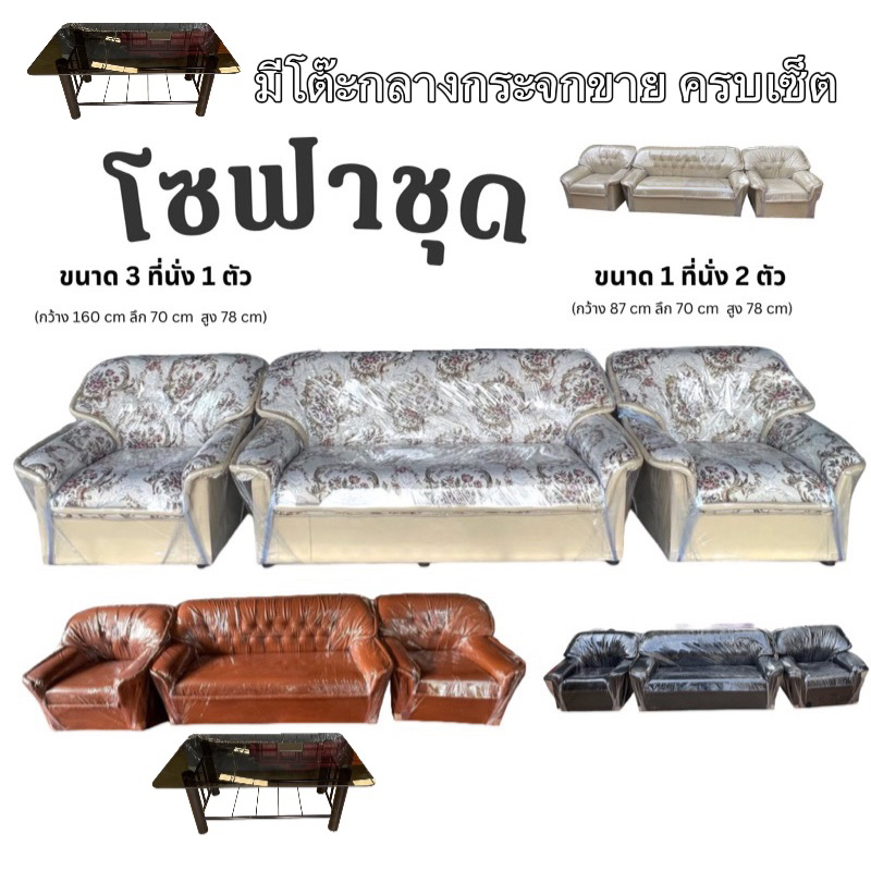 โซฟาชุดรับแขก3ตัว 5 ที่นั่ง ประกอบสำเร็จ จัดส่งทั่วประเทศ