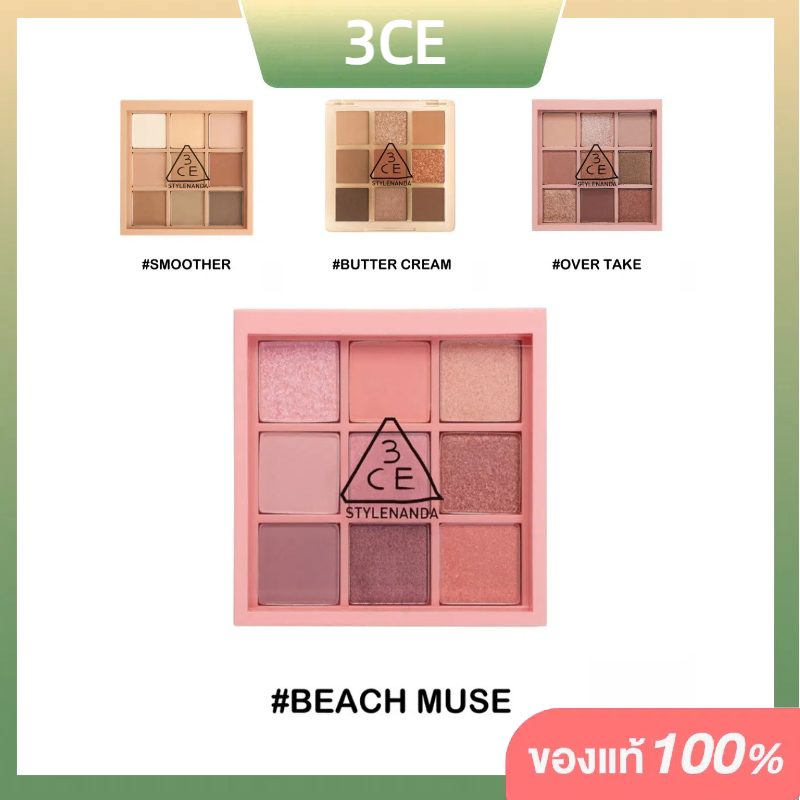 3CE MULTI EYE COLOR PALETTE พาเลทตาทรีซีอี 9 หลุม อายแชโดว์ พิกเม้นต์แน่น ติดทน สีละมุนมาก