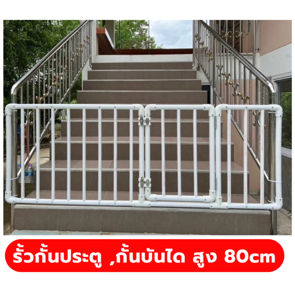 🚧รั้วกั้นประตู , กั้นบันได,กั้นห้อง ความสูง 80cm ไม่มีประตู , มีประตู (สีขาว,เพิ่มนวมซี่) ✅ ใช้สำหรับกั้นเด็ก