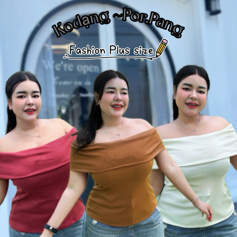 เสื้อสาวอวบร้านตาตั้ม ขนาด 38 ถึง 44นิ้ว รุ่นใหม่รุ่นปาดไหล่