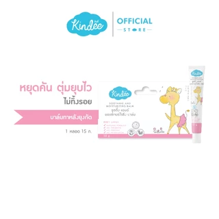 Kindee คินดี้ ซูทติ้งบาล์ม ออร์แกนิค บาล์มบรรเทาอาการคันและลดรอยดำจากยุงกัด (15 ก.)