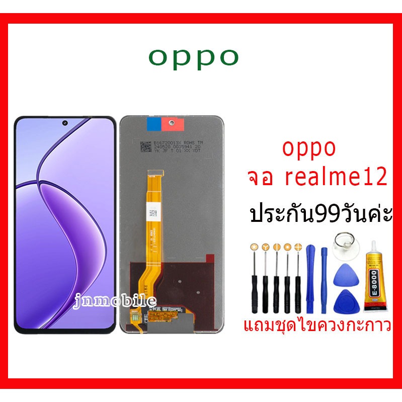จอ Realme 12 (4G)/(5G) LCD Realme 12 (4G)/(5G) จอชุดพร้อมทัสกรีน ออปโป้ Realme 12 (4G)/(5G) เเถม กาว ชุดไขควง