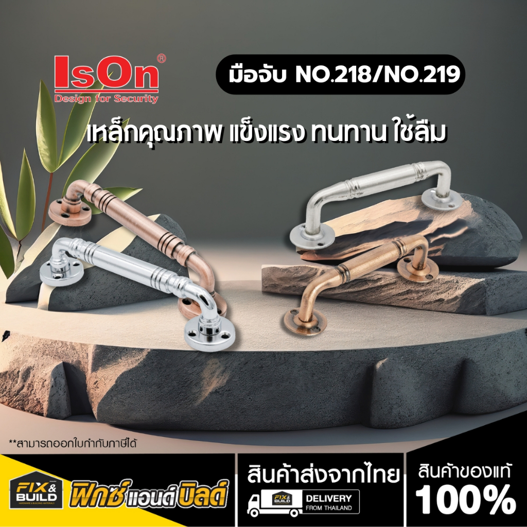 มือจับ NO.219/135 มม. สีทองแดงรมดำ สีโครเมี่ยม ISON