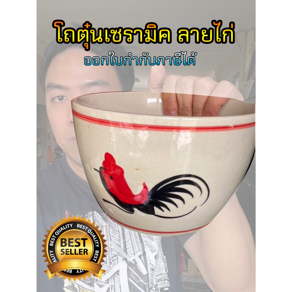 โถตุ๋นเซรามิค ลายไก่ มีให้เลือกหลายขนาด คุณภาพเกรดเอ ออกใบกำกับภาษีได้