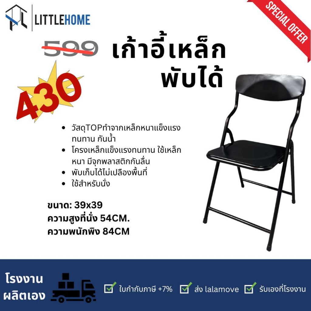 Littlehome เก้าอี้เหล็กพับได้ คุณภาพดี ถูกสุดในตลาด