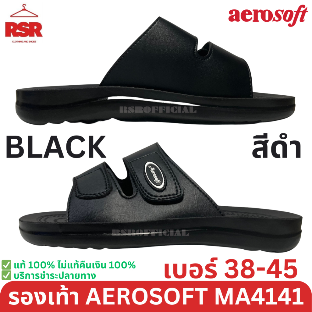 ((แท้ 100% ไม่แท้ยินดีคืนเงิน)) รองเท้าแตะ Aerosoft สีดำ สีน้ำตาล รุ่น MA4141 (เบอร์ 38-45)