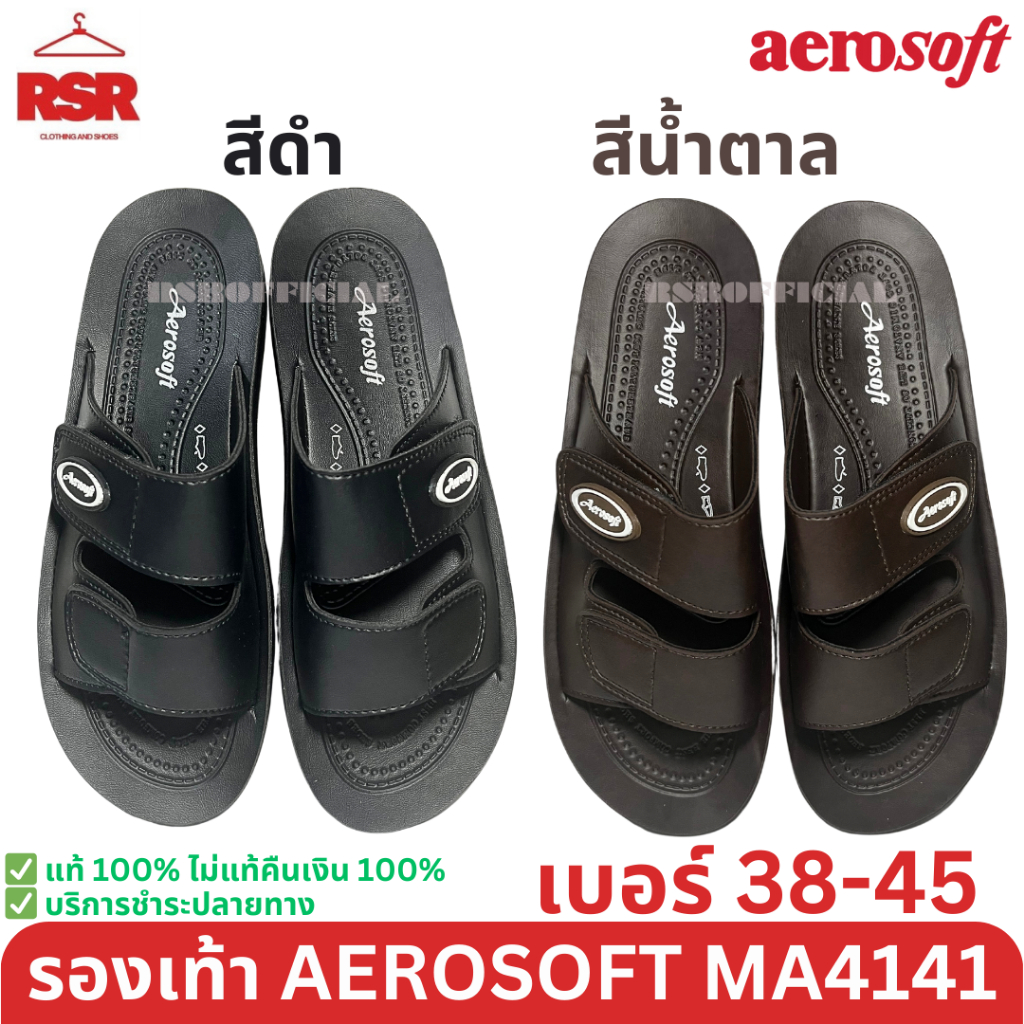 ((แท้ 100% ไม่แท้ยินดีคืนเงิน)) รองเท้าแตะ Aerosoft สีดำ สีน้ำตาล รุ่น MA4141 (เบอร์ 38-45)