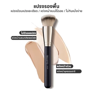 แปรงรองพื้น Foundation Brush แปรงคอนซีลเลอร์ แปรงมาส์กหน้า ไม่ทิ้งรอย ขนแน่นนุ่ม สําหรับแต่งหน้า