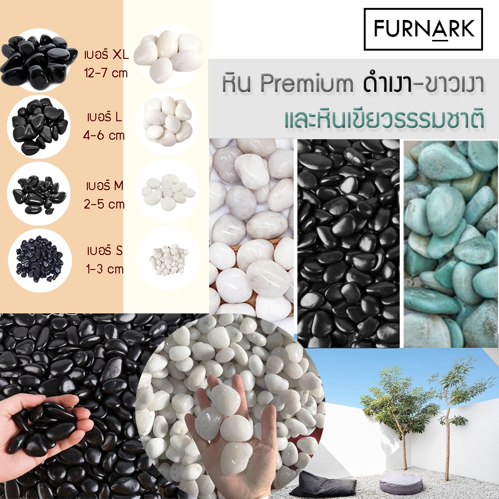 หิน Premium หินดำเงา หินขาวเงา หินดำด้าน หินขาวด้าน หินเขียว ขนาด XS / S / M / L หินแต่งสวน จัดสวน จัดเลย์เอ้าท์ ตู้ปลา

<p>“><center></p>
<h4></h4>
<p><p><font color=