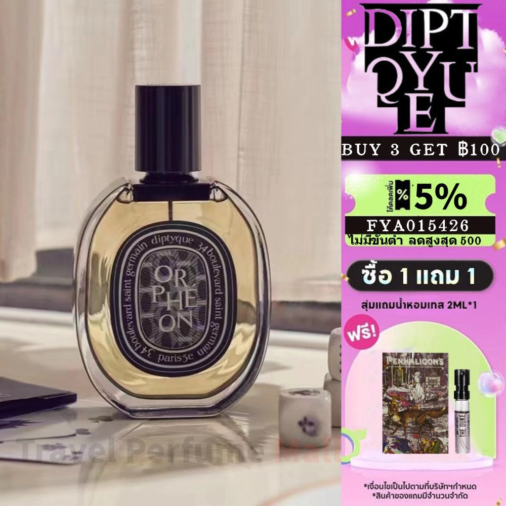 พร้อมส่ง แท้ % Diptyque Orpheon & Eau Rose & Tam Dao & Philosykos & Do Son & Fleur de Peau EDP & EDT 2ml 5ml 10ml