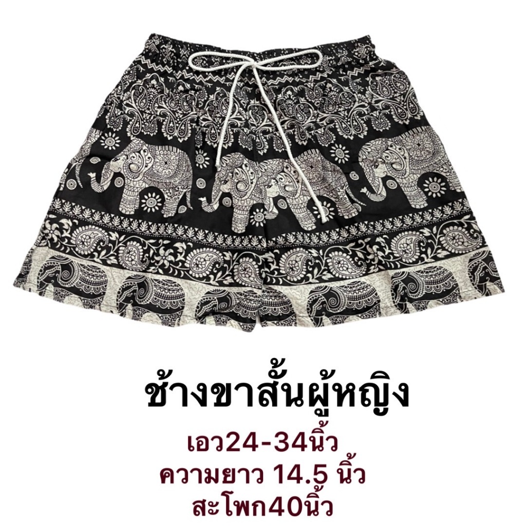 กางเกงลายช้างขาสั้น กางเกงช้างแฟชั่นยอดฮิต🐘🐘🐘