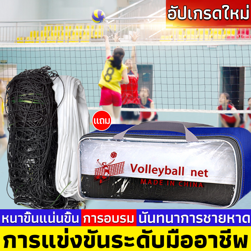 โดดเด่นและทนทาน เน็ตวอลเล่ย์บอล ตาข่ายวอลเล่ย์บอล เน็ต บอลเล่ย์ ตาข่าย เนสบอลเล่ รุ่นแข่งขัน