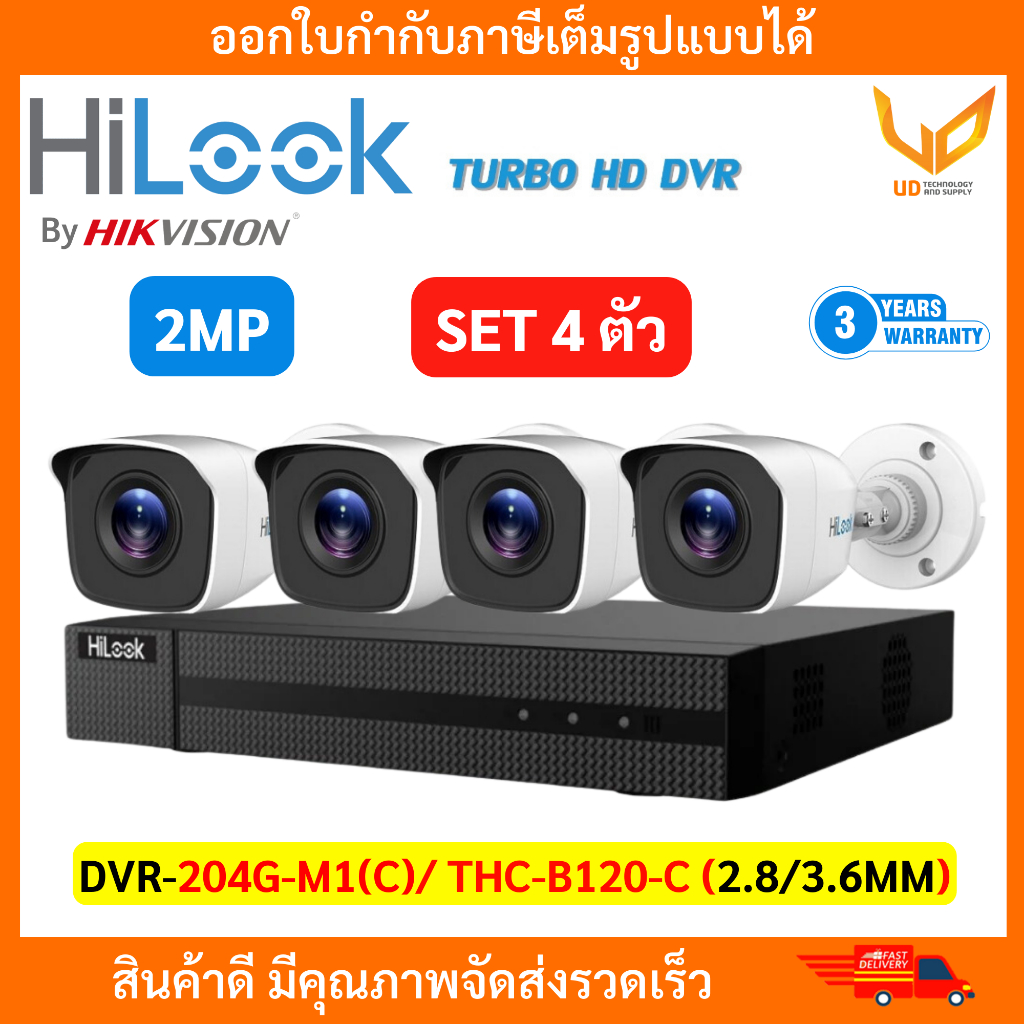 Hilook SET กล้องวงจรปิด THC-B120-C (2.8/3.6MM.) + DVR-204G-M1(C) ความชัด2MP SET 4 ตัว รับประกัน 3 ปี