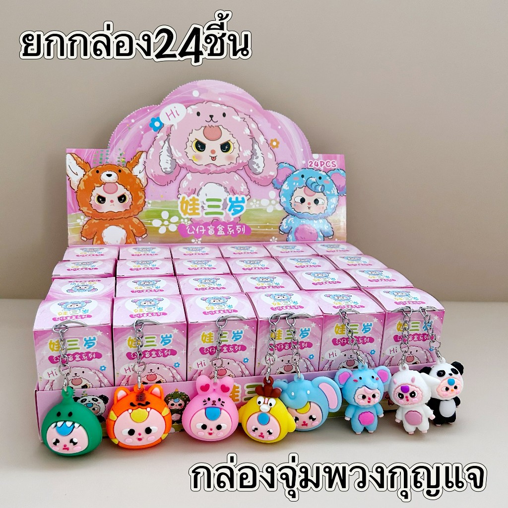 Labubu Constellation ตุ๊กตากล่อง 24บ๊อค น่ารักการ์ตูน สไตล์ตุ๊กตา พวงกุญแจ จี้พวงกุญแจ จี้ของขวัญเด็ก ลุ้น SECRE