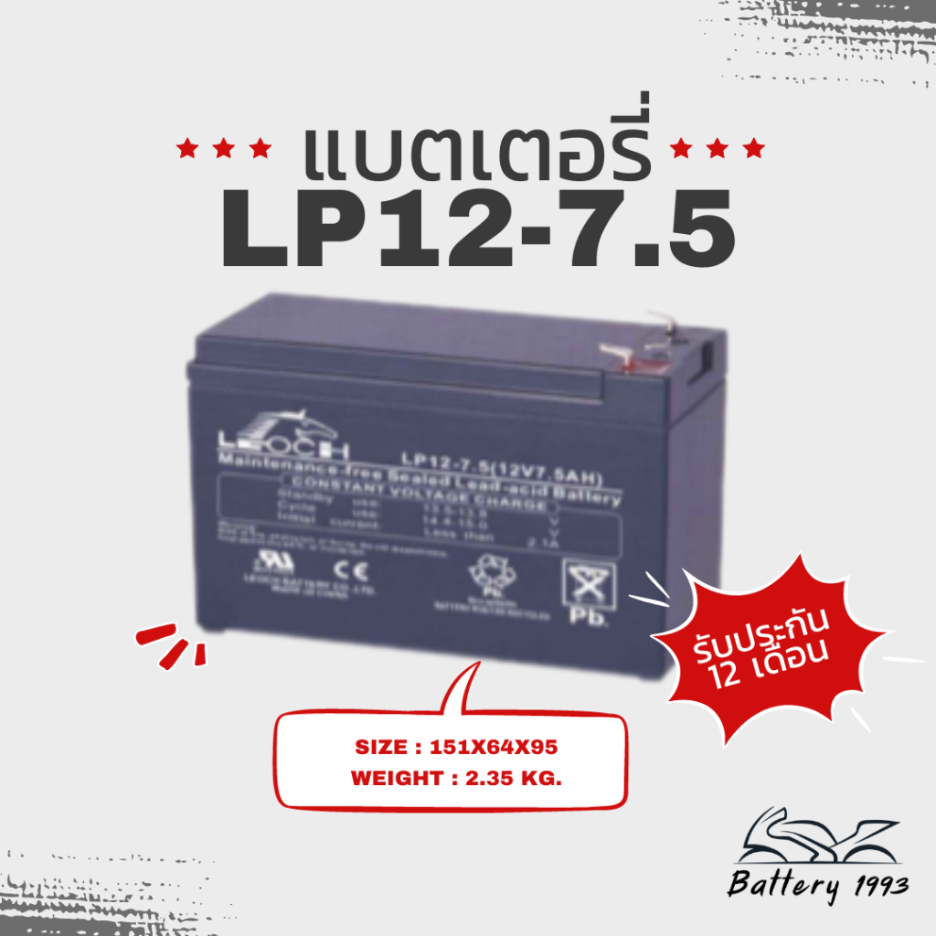 แบตเตอรี่ LEOCH รุ่น LP12-7.5 (12V 7.5AH) แบตเตอรี่ UPS สำหรับสำรองไฟฉุกเฉิน รถไฟฟ้า