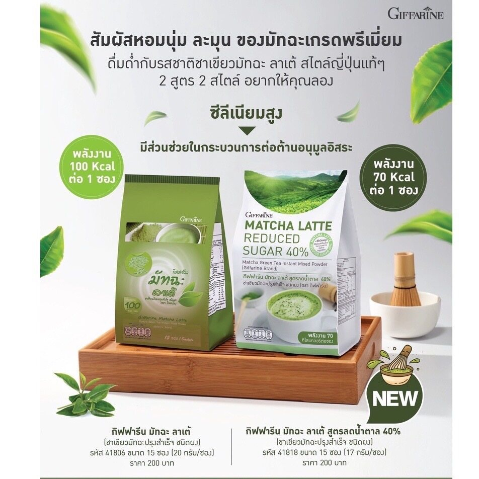 ชาเขียวมัทฉะ ชาเขียวมัทฉะกิฟฟารีน ชาเขียวมัทฉะปรุงสำเร็จ ลาเต้ Matcha Latte ชนิดผง เท ชง ดื่ม
