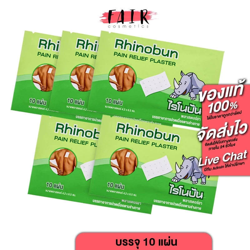 [5 ซอง] Rhinobun Pain Relief Plaster ไรโนบัน พลาสเตอร์ยา [10 แผ่น] พลาสเตอร์ พลาสเตอร์แก้ปวด
